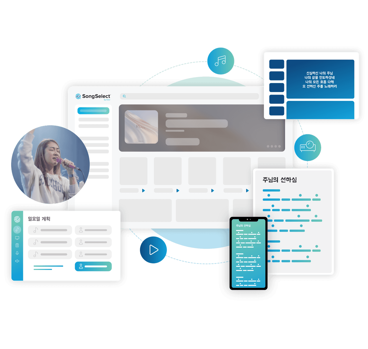 송셀렉트의 기능을 보여주는 일러스트